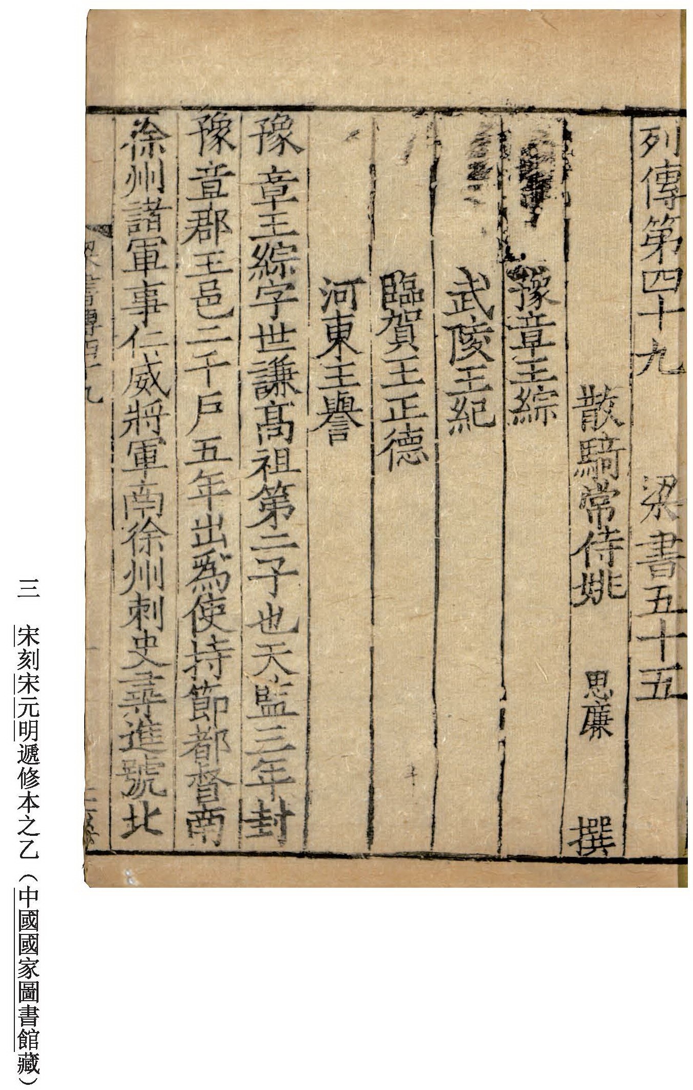 中国国家图书馆藏三朝本之一