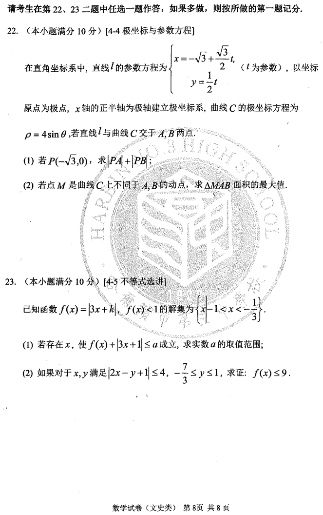 数学| 2020年哈三中高考四模试卷 答案(不带水印)