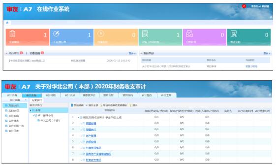 远程审计 助力抗疫—用友推出远程审计信息化集成平台