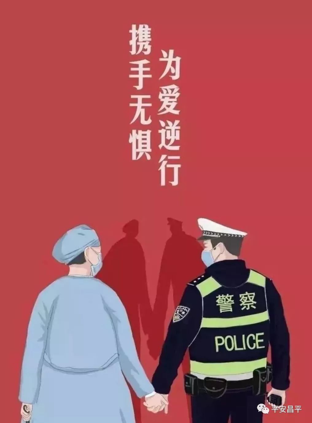 疫情当前警察不退当警察蓝遇上天使白