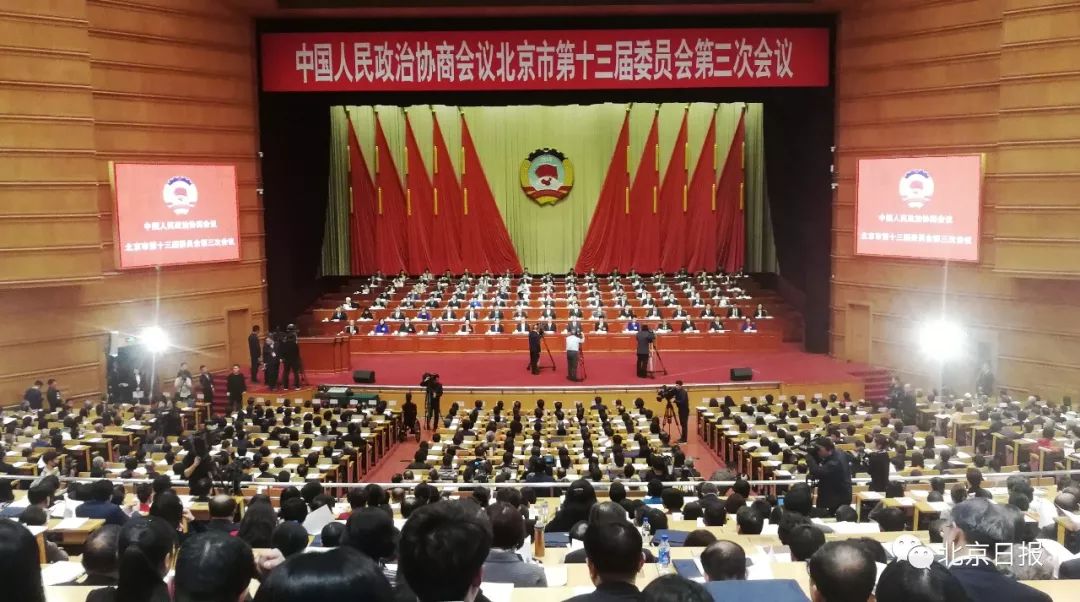 北京市政协第十三届委员会第三次会议开幕