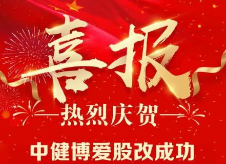 中健博爱原始股骗局揭秘: 自诩央企 分店屡上