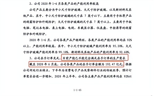蓝思科技：上半年订单192亿元 产能已不能满足生产需求.500