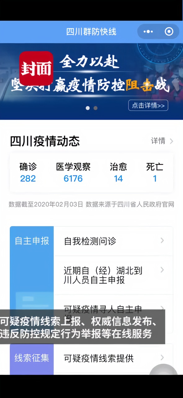 30秒 | 四川省政府权威推出“四川群防快线”平台