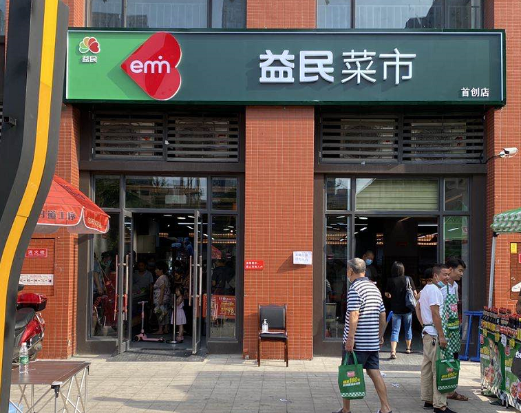 益民菜市新开两家门店快看在你家旁边吗