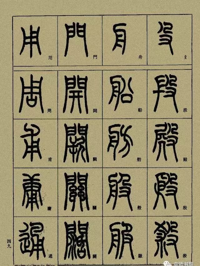 小篆精解(中)__凤凰网