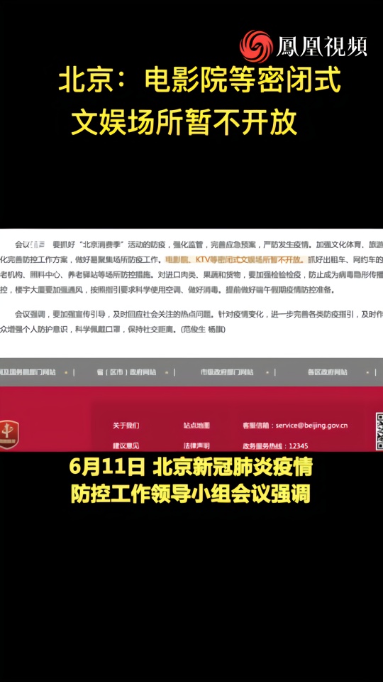 北京电影院KTV暂不开放