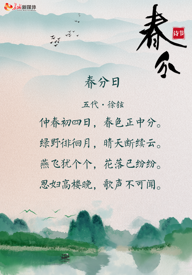 春分61诗节丨春天的美好愿与你一起分享