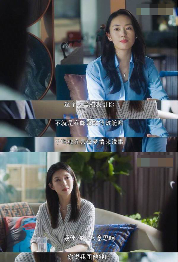 顾佳认为王漫妮爱上梁正贤就是图钱