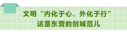 文明的东营,我的家。 我的东营我的家800字