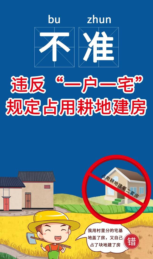 最新!国家发出农村建房"八不准"通知