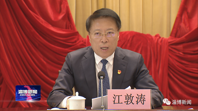 市委书记江敦涛出席会议并讲话;市委副书记,市长于海田,市政协主席