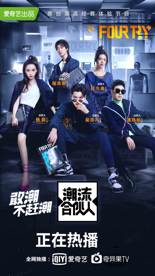 内容热度突破7100,热搜超400个 《潮流合伙人》海内外同步热播