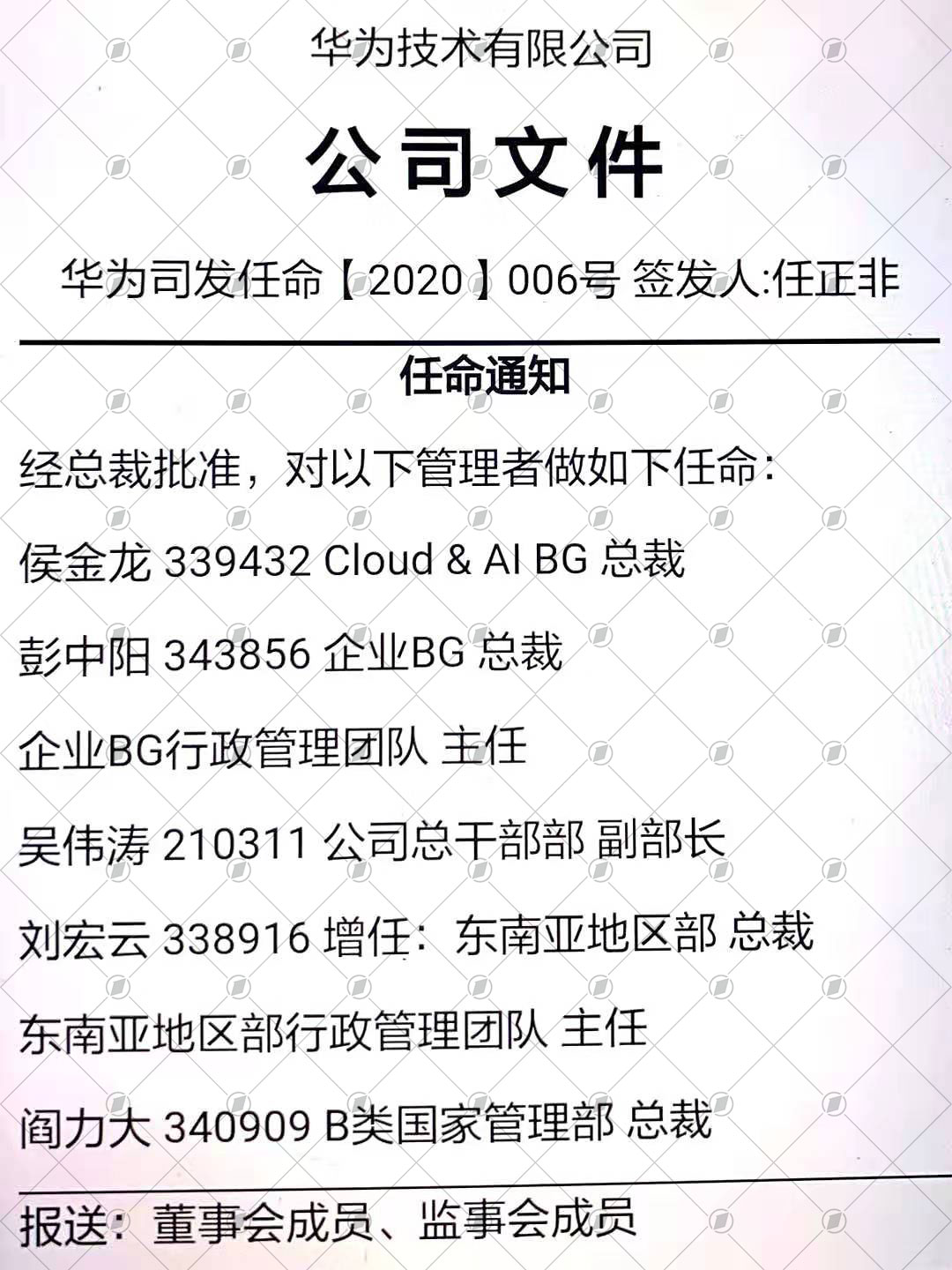 据悉,华为上周对内发布了新的人事任命文件