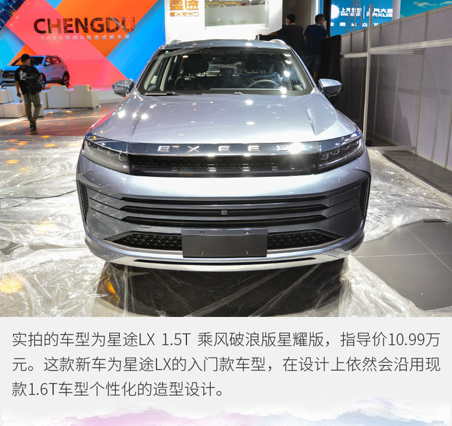 2020成都车展：实拍星途LX 1.5T乘风破浪版_凤凰网汽车_凤凰网