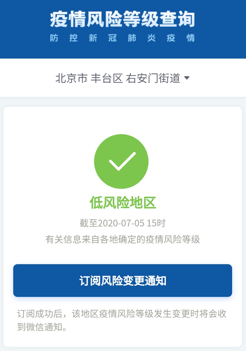 北京六地疫情风险降级,高风险地区仅剩一个