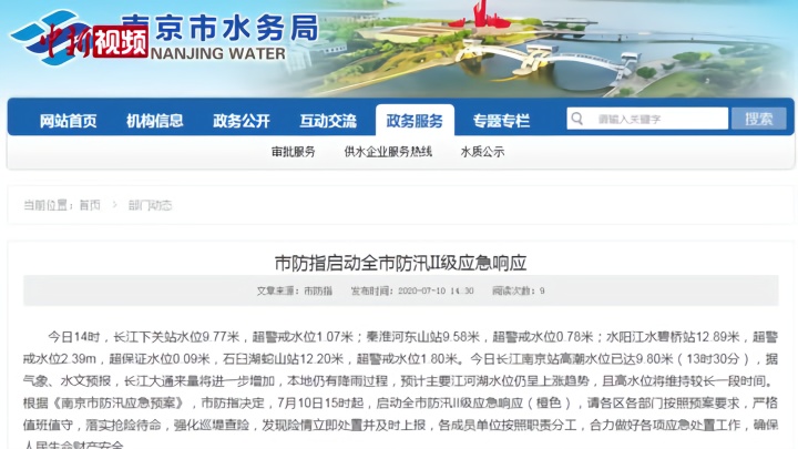 长江南京段水位继续上涨 南京启动防汛II级响应