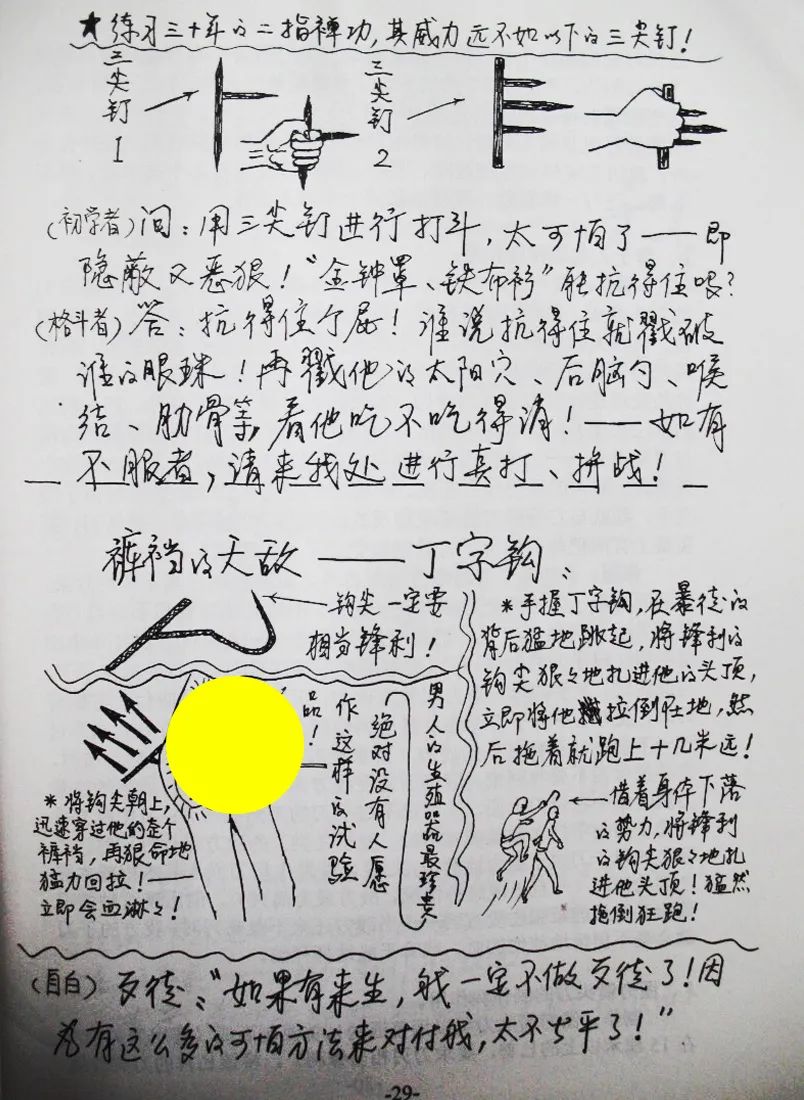 陈鹤皋,一招一式都能被写进刑法里的武学宗师