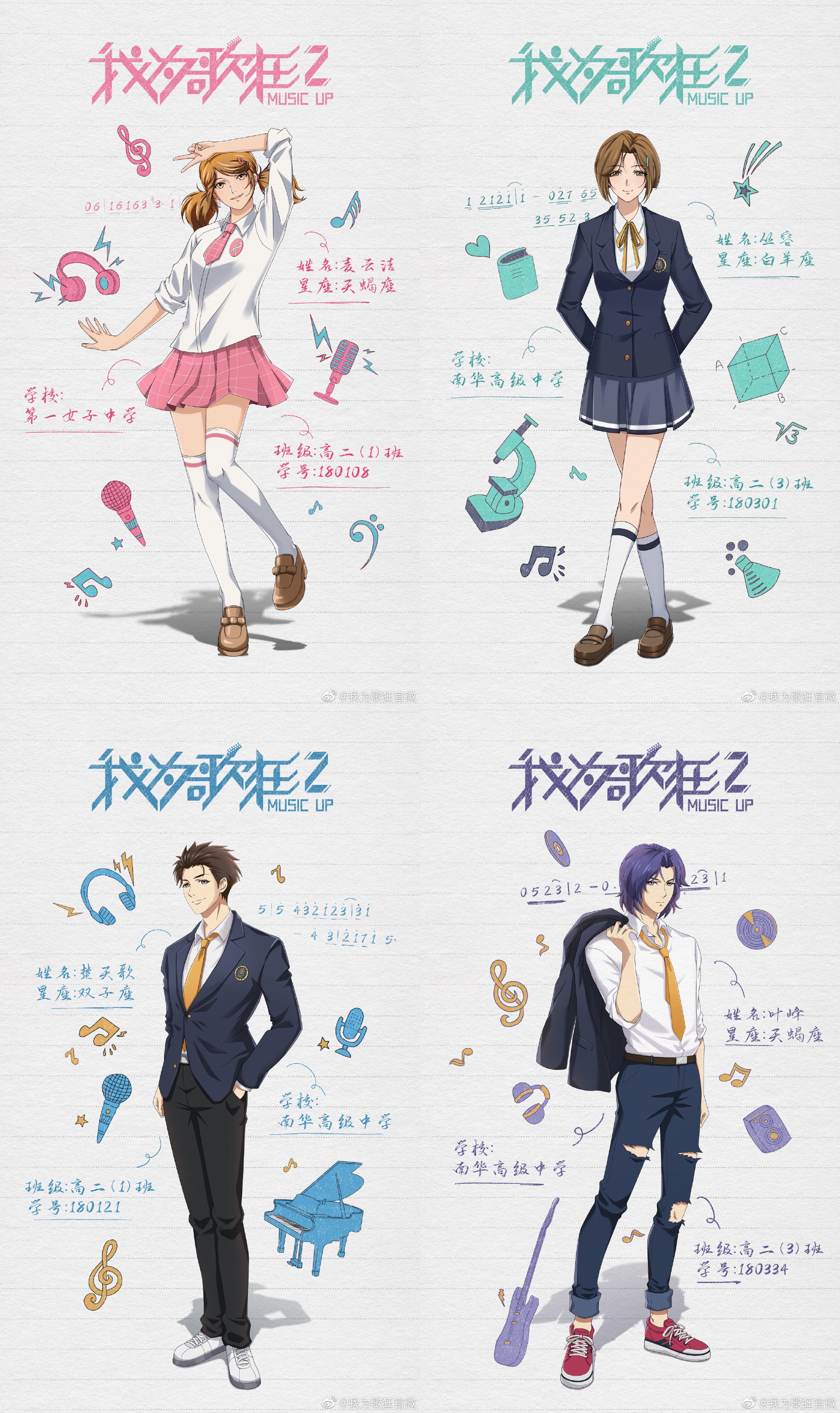 5 月 22 日,国产动画《我为歌狂 2》公布了一系列角色海报,并宣布将于