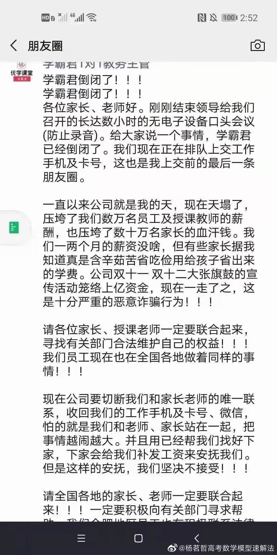 网传截图