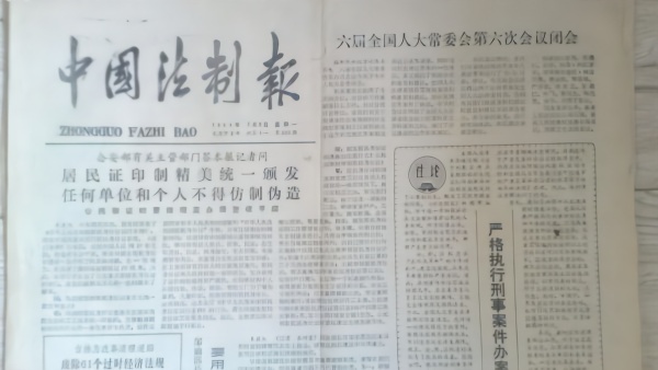 《法制日报》更名为《法治日报》