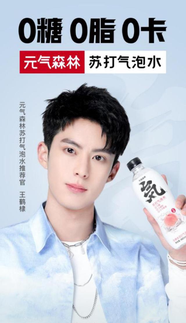 说起来,在节目开播当天,王鹤棣被官宣成为元气森林苏打气泡水的推荐官