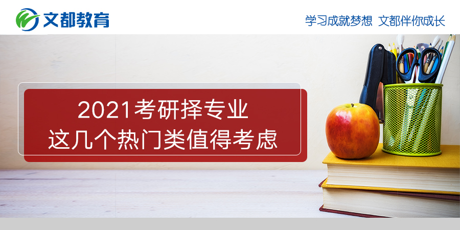 快來看（考研究生熱門專業(yè)）考研專業(yè)最熱門專業(yè)，2021考研擇專業(yè)，這幾個熱門類值得考慮，60000日元是多少人民幣，