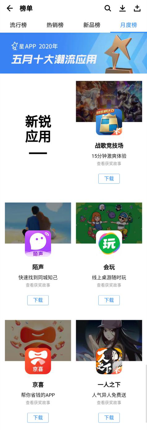 应用宝排行榜_券商APP应用宝市场下载量排行:东北远超长江、建投