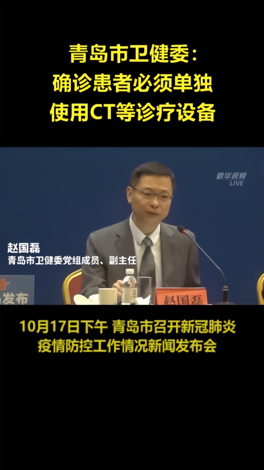 青岛：疫情教训惨痛，确诊患者必须单独使用CT等诊疗设备