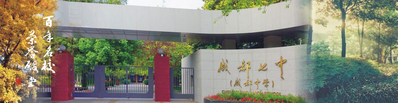 2020年中考多少分能进成都四七九重点高中