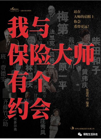 2020世界读书日 值得保险代理人一读再读的3本好书