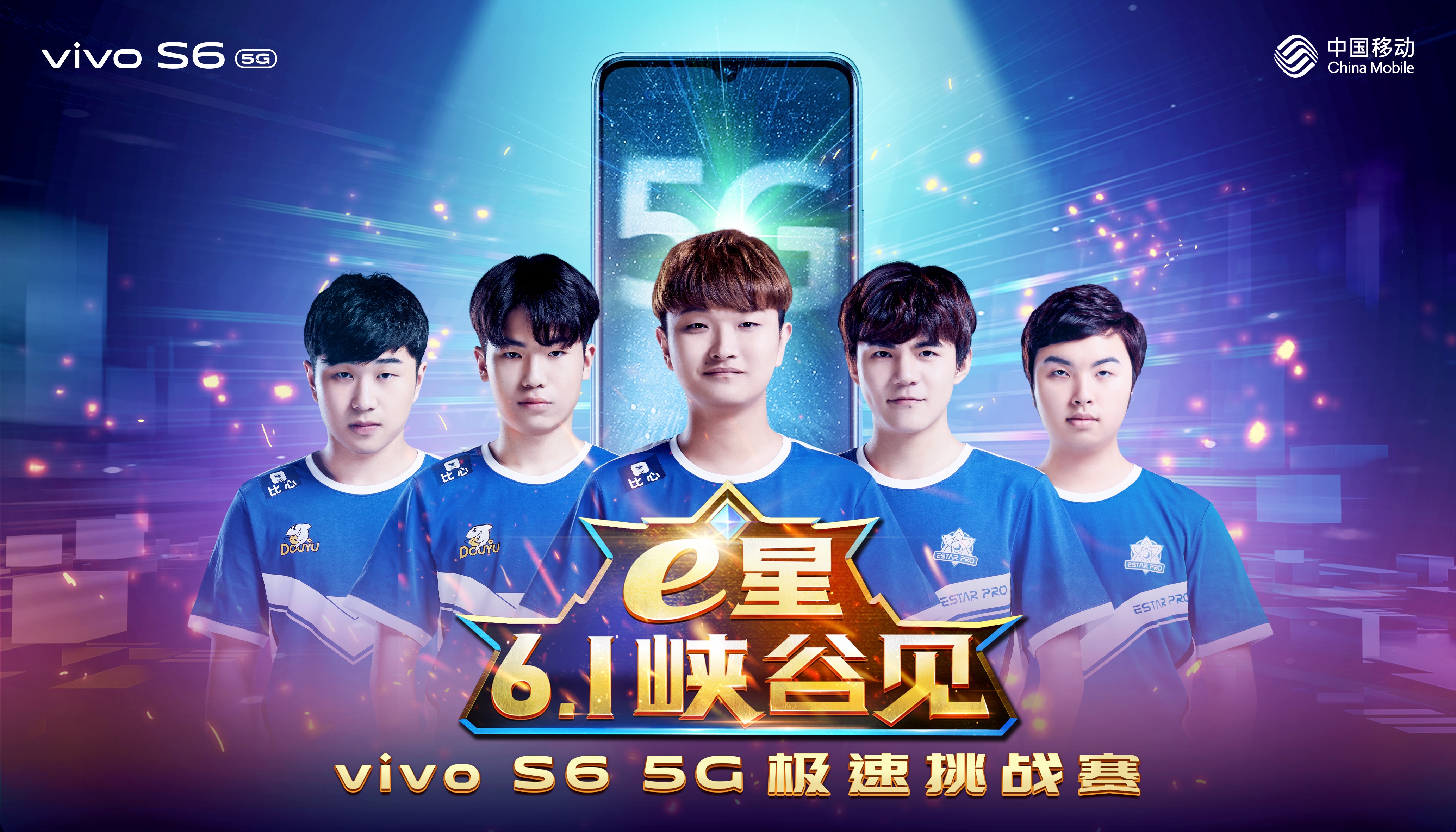 estarpro队标图片,estarpro队标 在5g网络下进行电竞比赛到底有多爽?6月1日estarpro带你畅玩