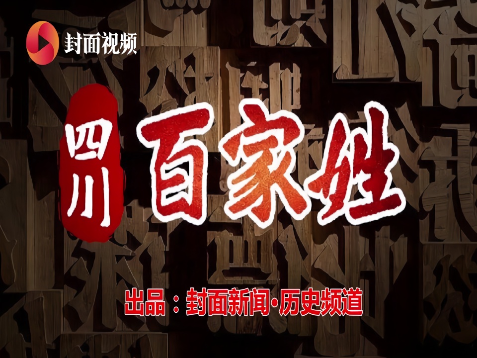 视频谈姓·袁姓(27)|陈郡袁氏⑩:倔强的皇后袁齐妫