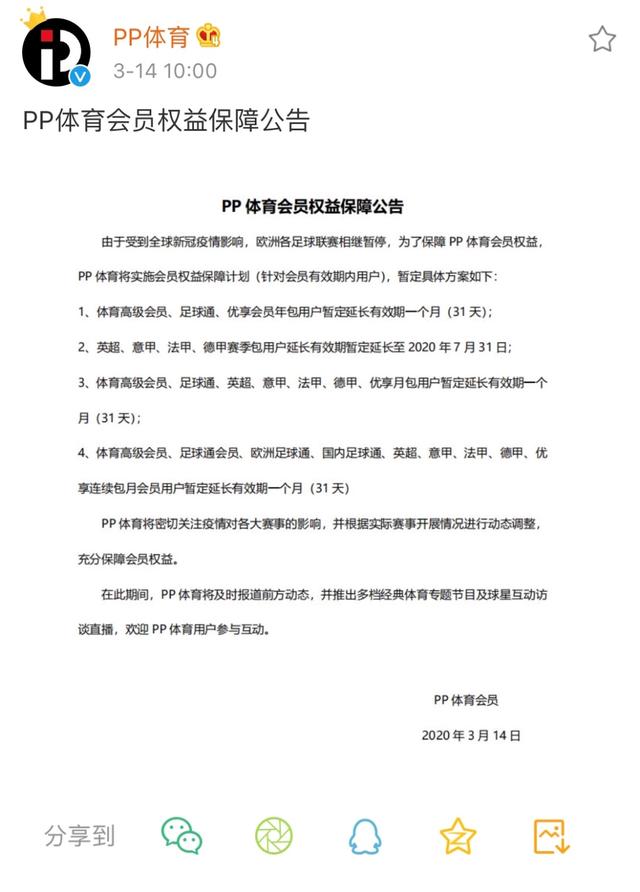 <em>欧洲</em>联赛停摆 PP<em>体育</em>发布会员权益保障公告
