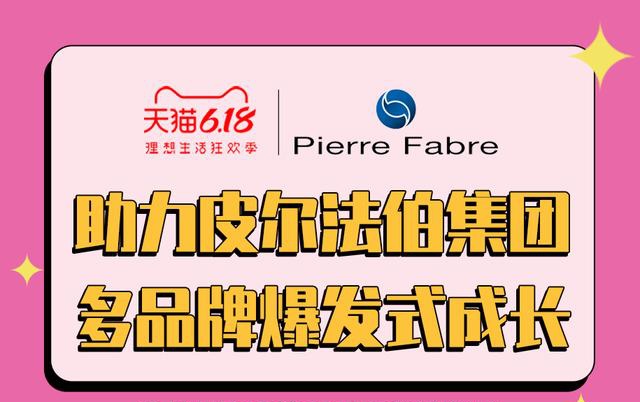 持续赋能法国皮尔法伯集团(pierre fabre)旗下雅漾等多个美妆品牌