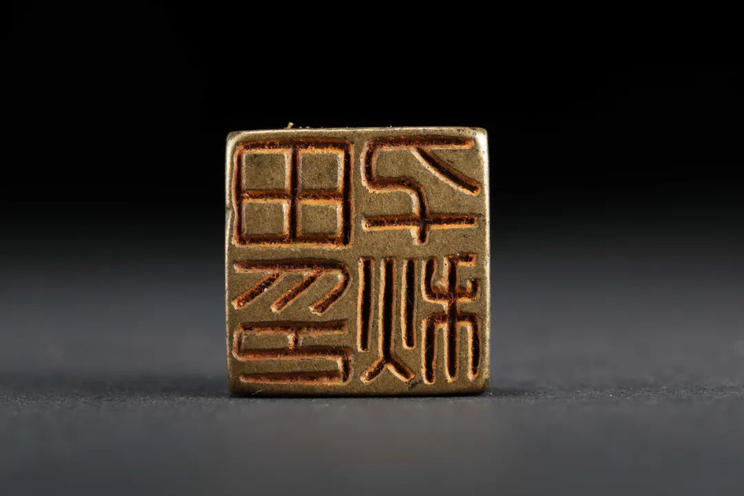 古印鉴赏汉代私印