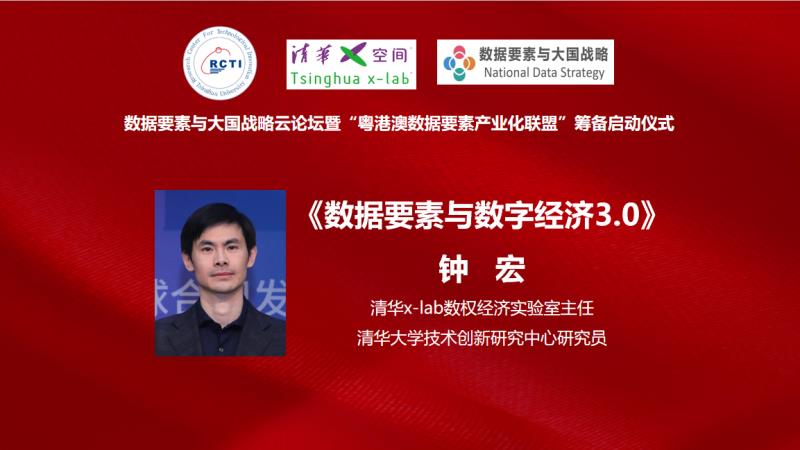 钟宏:数据要素国家战略,应规划粤港澳数据经济试验区_凤凰网
