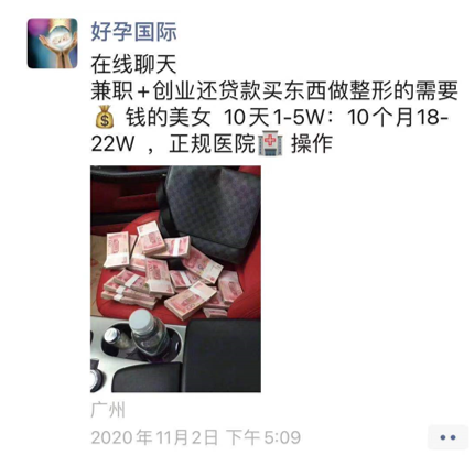 中介发布的“卖卵兼职”信息。