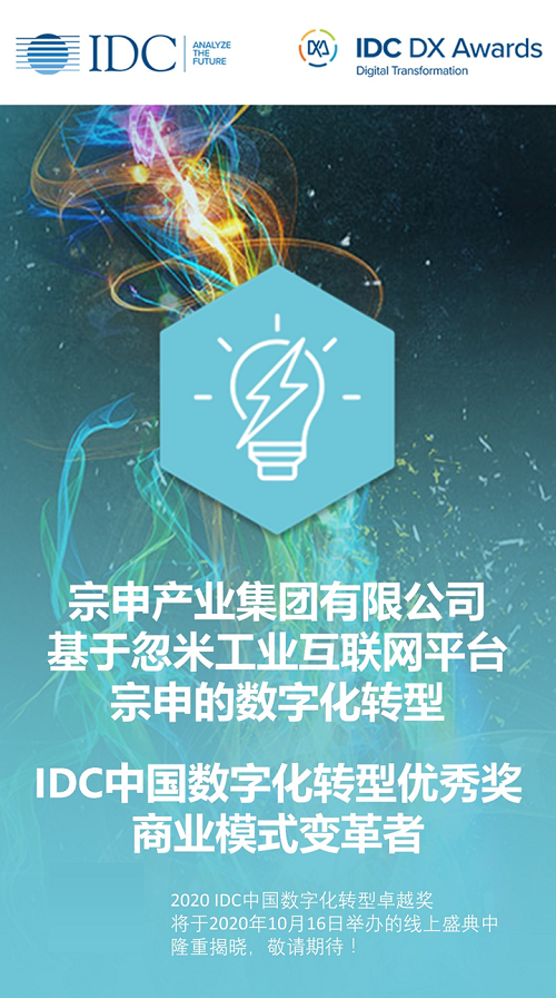 Idc中国数字化转型大奖下 看忽米网的商业模式创新与变革 凤凰网区域 凤凰网