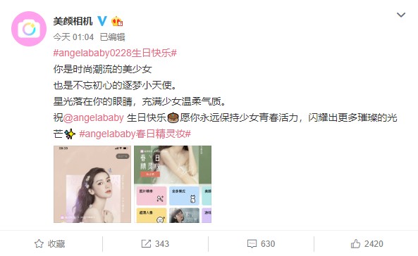 美颜相机为Angelababy云庆生 定制专属春日精灵妆