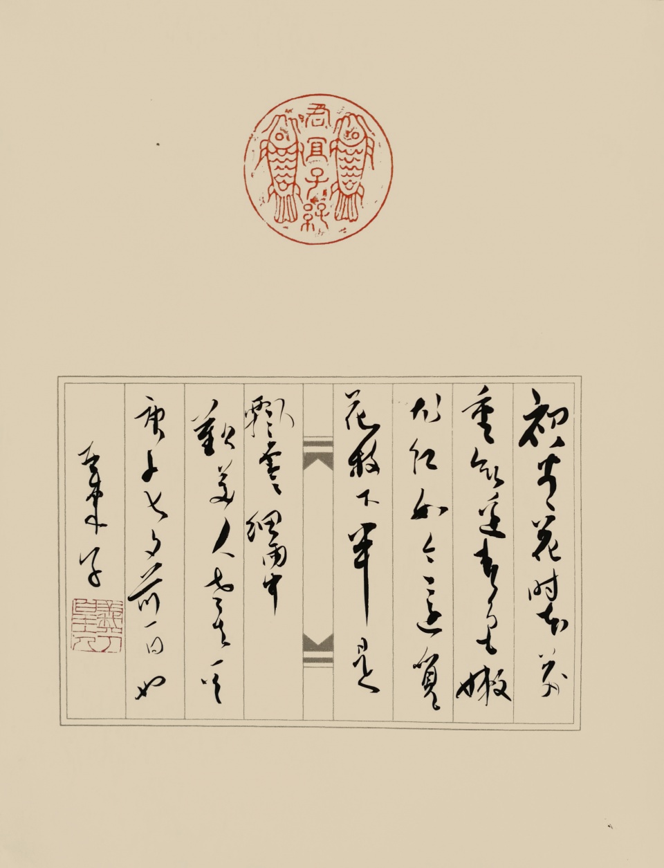 郭亚东先生书《王东七夕诗》