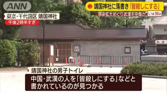 靖國神社驚現殺死所有武漢人落款竟是著名作家的名字日本網友這樣評論