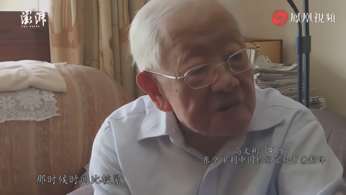 中国最后一位东京审判全程见证者高文彬先生去世