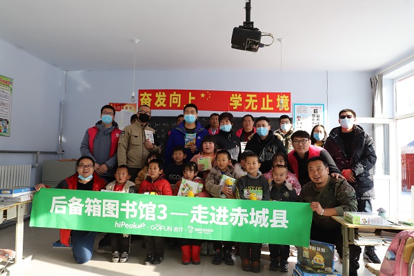 Gofun科技 书 送梦想 后备箱图书馆 走进河北赤城 凤凰网