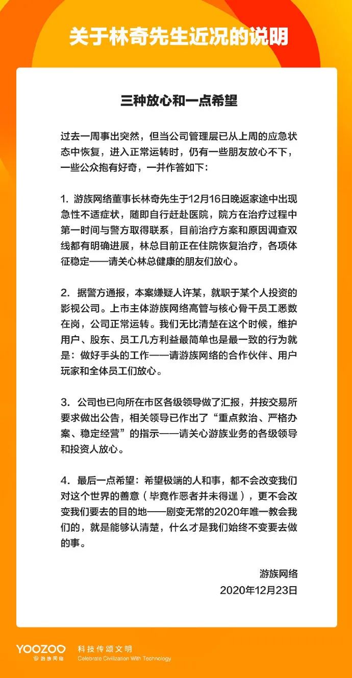 游族网络董事长疑被投毒入院 警方通报 他有重大嫌疑 凤凰网