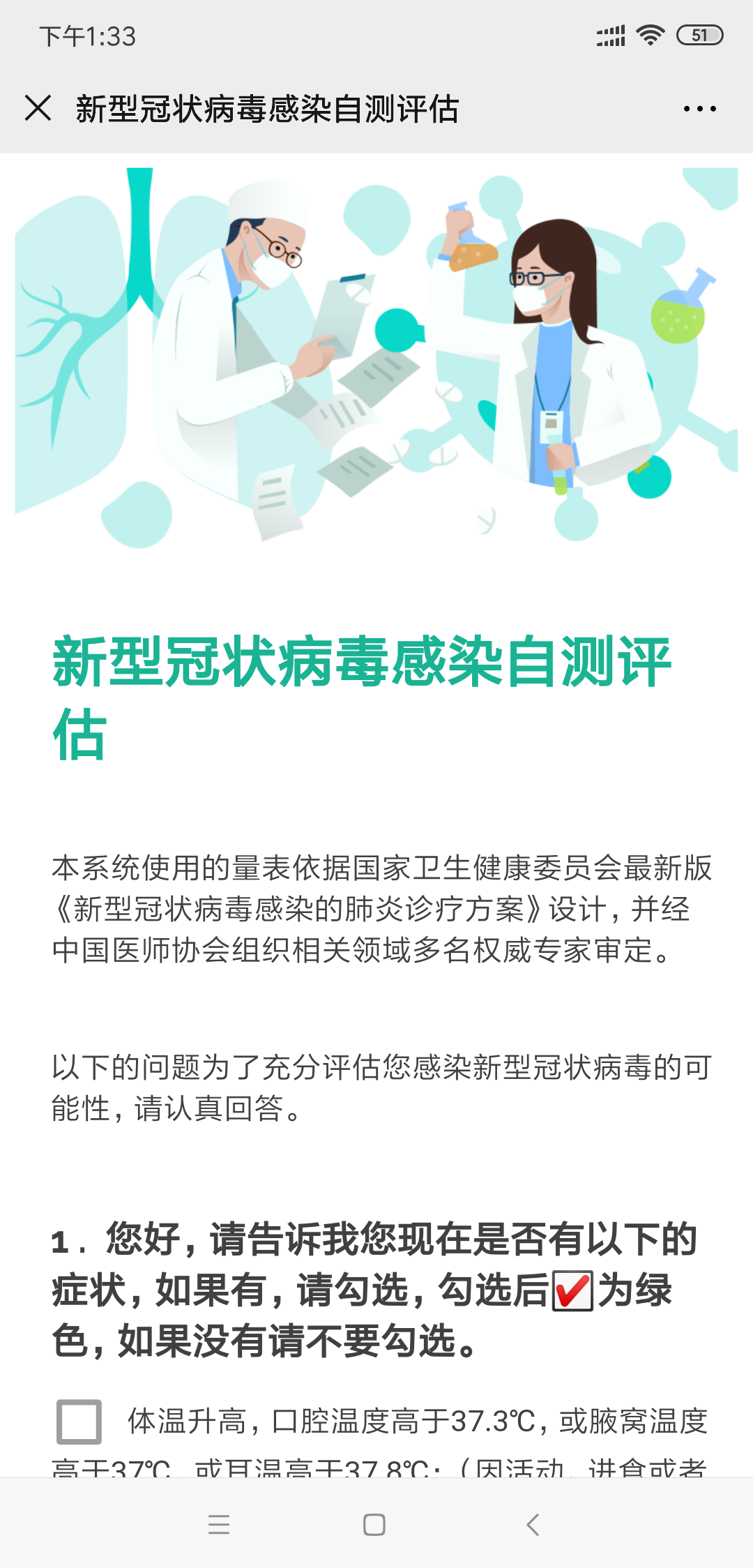 你需要隔离吗？“新冠病毒肺炎”自测评估系统上线