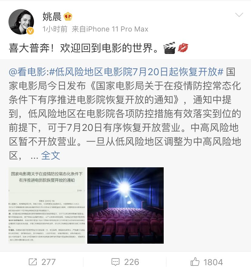 姚晨微博截图