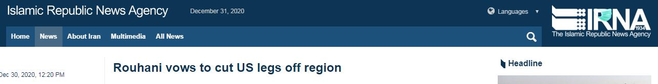 （伊朗伊斯兰共和国通讯社：鲁哈尼誓言要砍掉美国在该地区的腿）
