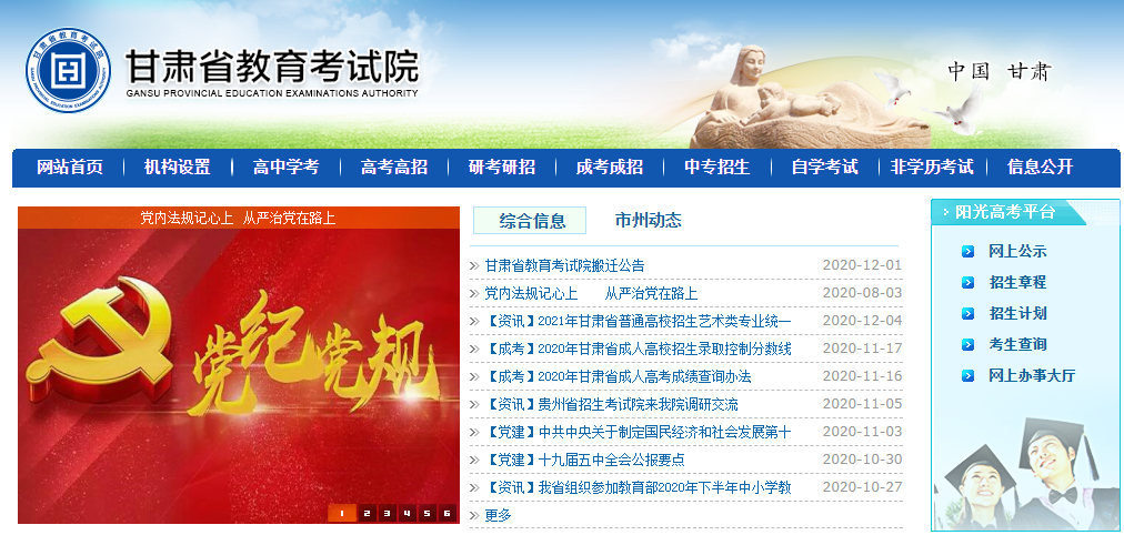 甘肃省教育考试院发布2021年全省研招考试考生防疫须知（甘肃省考研网）