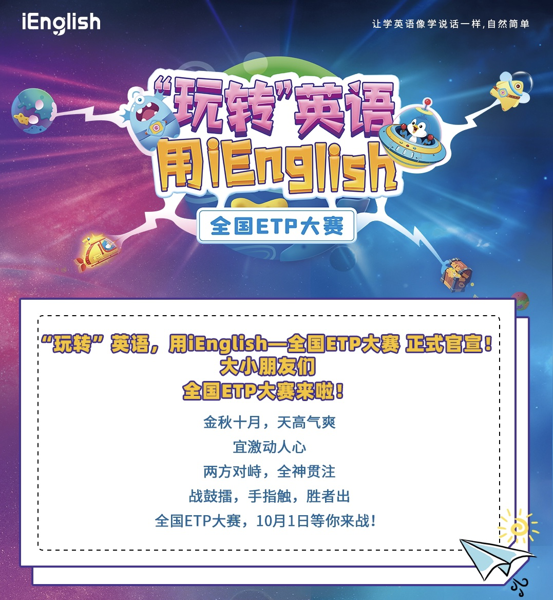 教育游戏重塑学习方式iEnglish全国ETP大赛启动海选_凤凰网